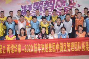 2020年半岛bandao（中国）集团管理层拓展活动