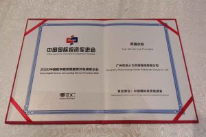 半岛bandao（中国）集团再次荣获2020中国数字服务暨服务外包领军企业“百强
