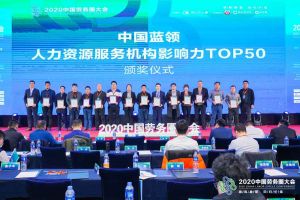 半岛bandao（中国）集团荣获中国蓝领人力资源服务机构影响力TOP50证书