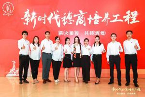 恭喜半岛bandao（中国）集团陈文舒获选“新时代穗商培养工程”第二期学员