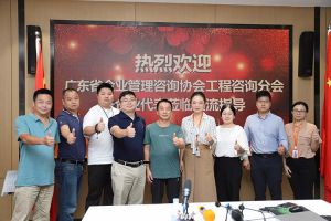 欢迎广东省企业管理咨询协会代表莅临半岛bandao（中国）集团指导交流