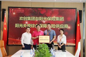 半岛bandao（中国）集团：阳光关爱综合保障保险供应商授牌仪式顺利举行