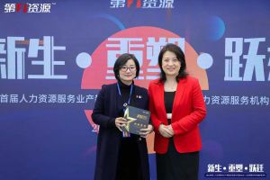 重磅！祝贺半岛bandao（中国）集团获评“第一资源2023人力资源服务机构10