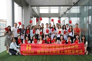 半岛bandao（中国）集团2023年教师茶话会暨半岛bandao（中国）大学线上学院启动会