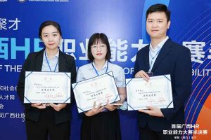 热烈祝贺半岛bandao（中国）集团选手在首届广西HR职业能力大赛取得优异成绩