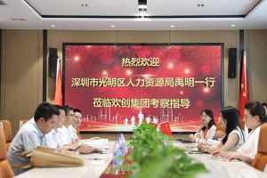 热烈欢迎！深圳市光明区人力资源局一行领导莅临半岛bandao（中国）集团交流