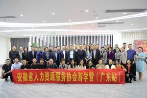 安徽省人力资源服务协会游学营参访半岛bandao（中国）集团