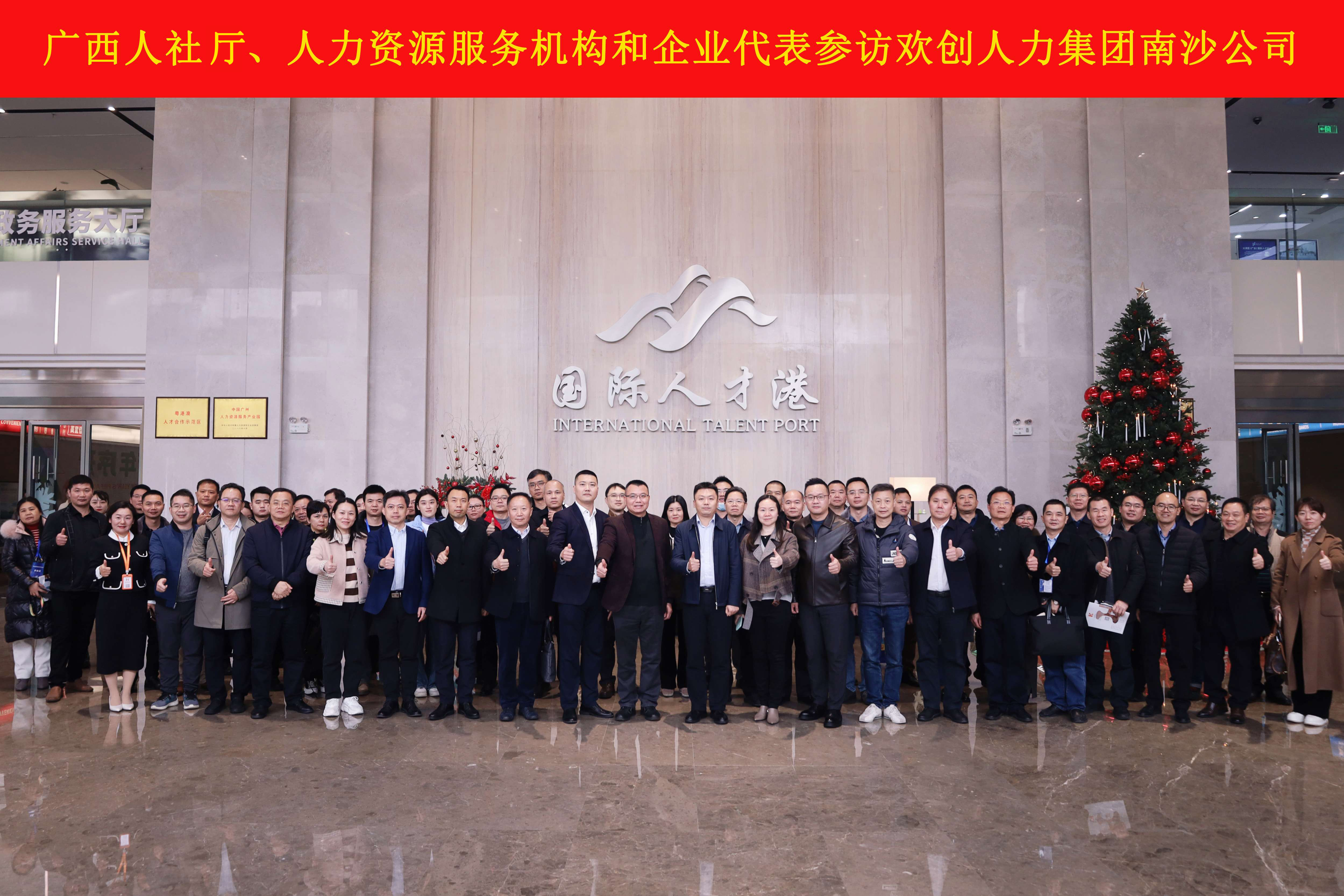山海心连心 粤桂一家亲——半岛bandao（中国）集团与广西（柳州）人力资源服务