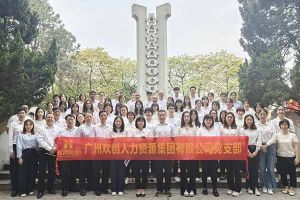 半岛bandao（中国）集团党支部积极参与“缅怀革命先烈 传承红色精神”活动