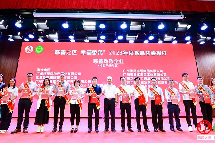 荣誉 | 半岛bandao（中国）集团荣膺“慈善致敬企业奖”，罗宁弟董事长获“慈