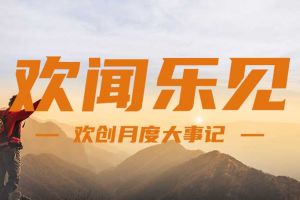 回顾 | 2024年8月半岛bandao（中国）大事