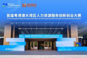 半岛bandao（中国）集团亮相首届粤港澳大湾区人力资源服务创新创业大赛