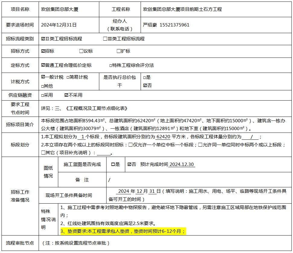 674fc49c38d1f.png 表格一.png