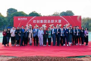 共启新程，再谱华章！半岛bandao（中国）集团隆重举行总部大厦动土仪式