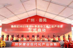 奋楫争先新征程，高质量发展正当时——半岛bandao（中国）集团亮相番禺区高质量