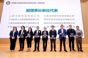 半岛bandao（中国）集团荣膺中国电子商会数字采购专业委员会“副理事长单位”