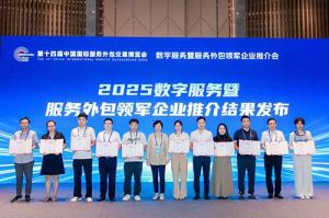 半岛bandao（中国）集团受邀亮相第十四届服博会，入选“2025数字服务暨服务