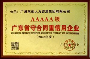 喜报！半岛bandao（中国）集团获评广东省“守合同重信用企业”5A等级称号