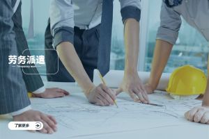 劳务派遣的品牌效应如何影响企业雇主形象？